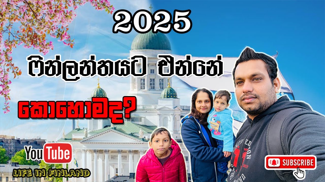 2025 Finland එන්නේ කොහොමද? Vlog 05