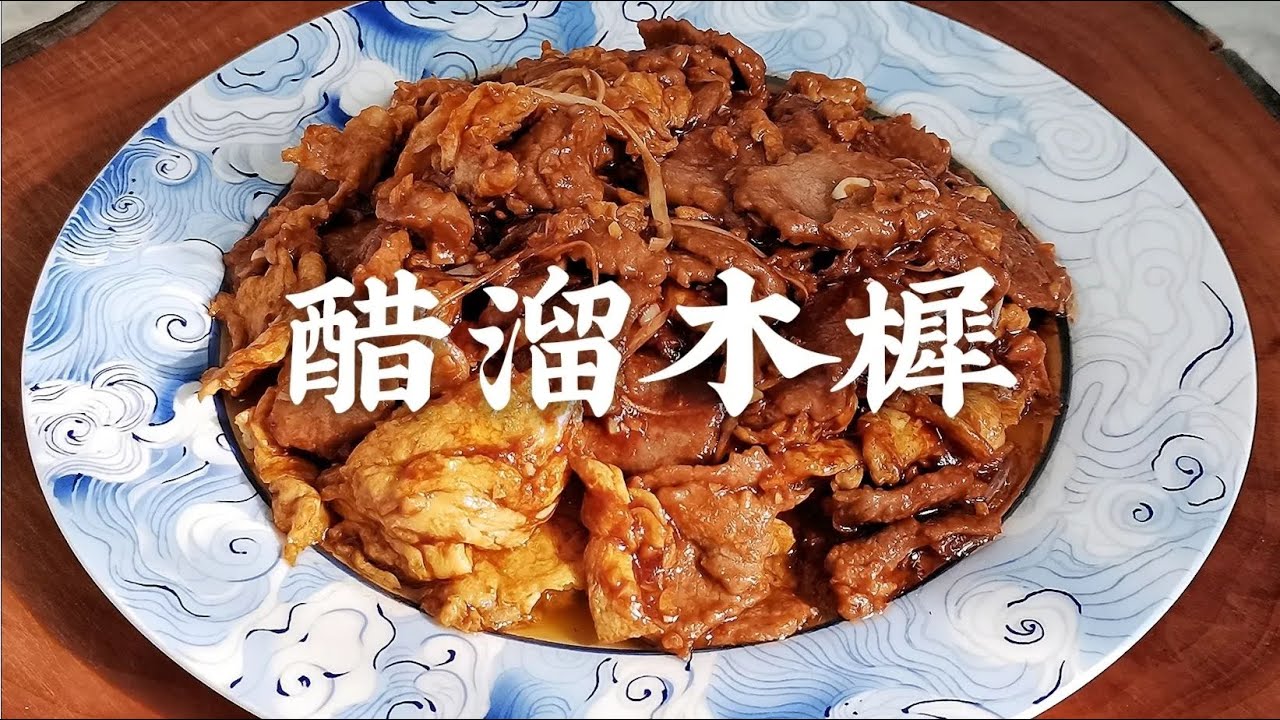 中国京剧大师马连良，无意中发明的一道美食，清真醋溜木须