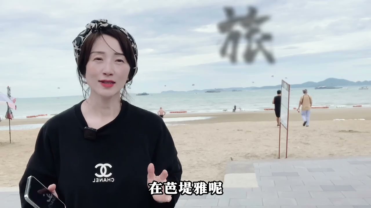 芭提雅交通出行：中天海滩——21航站楼（双条车攻略）