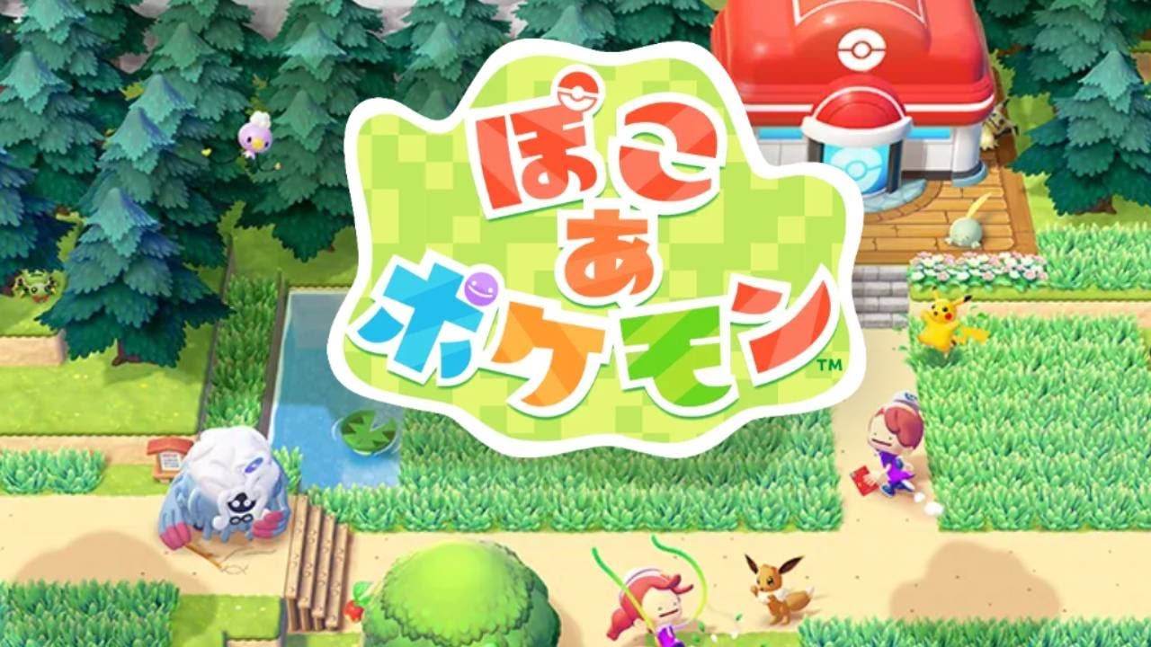 【ぽこあポケモン】今日もぽこあ弊社でおねがいをいっぱい聞いてきました