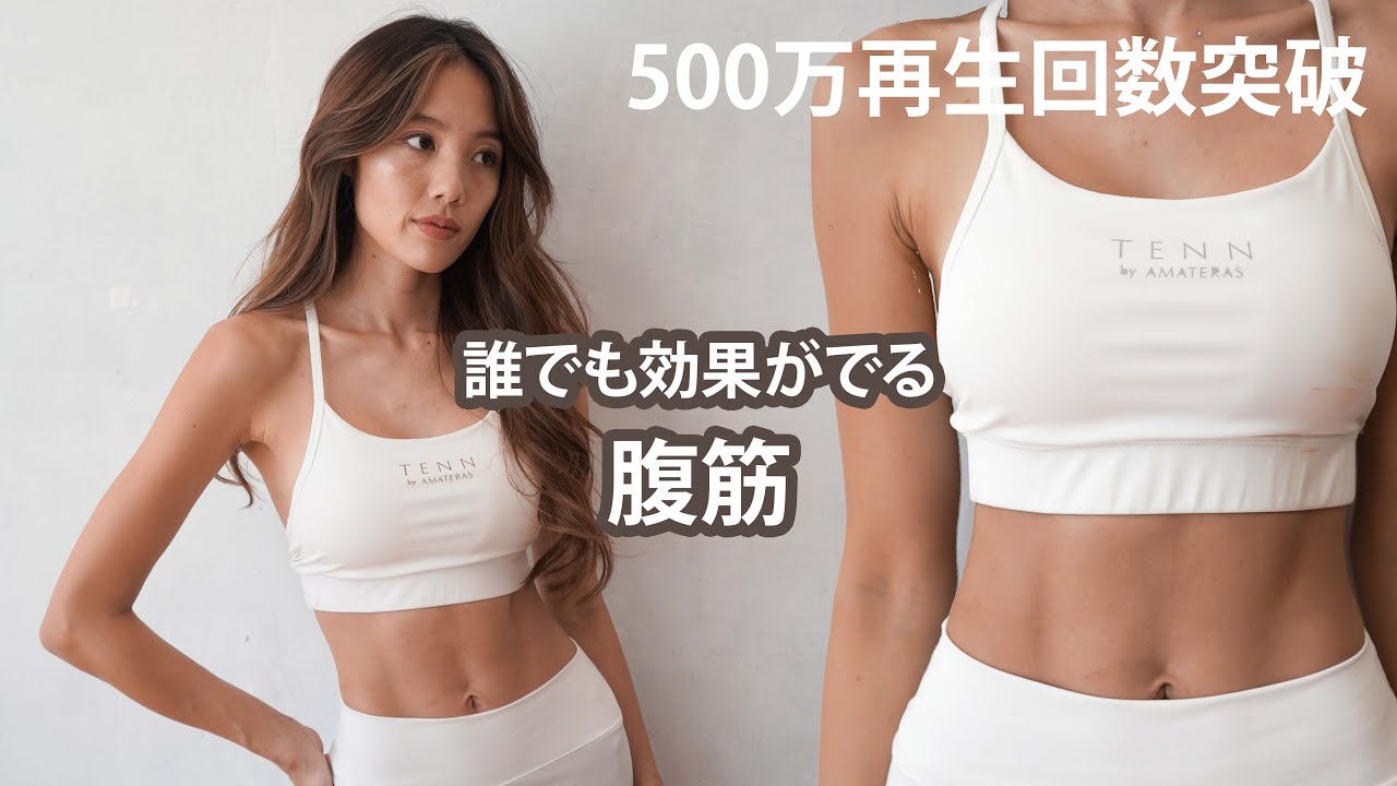 １日４分！ヘルシーな縦線を入れたい人必見