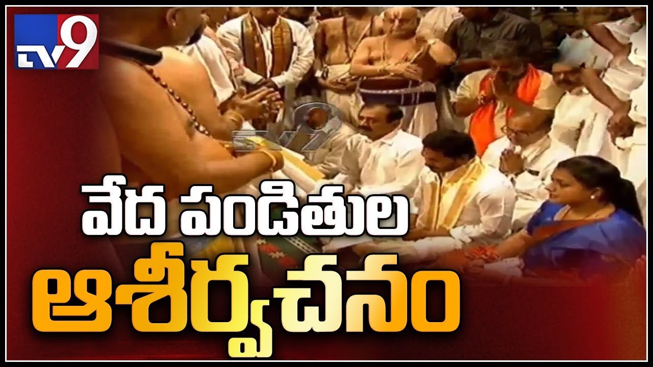 YS Jagan gets blessings from TTD priests - TV9