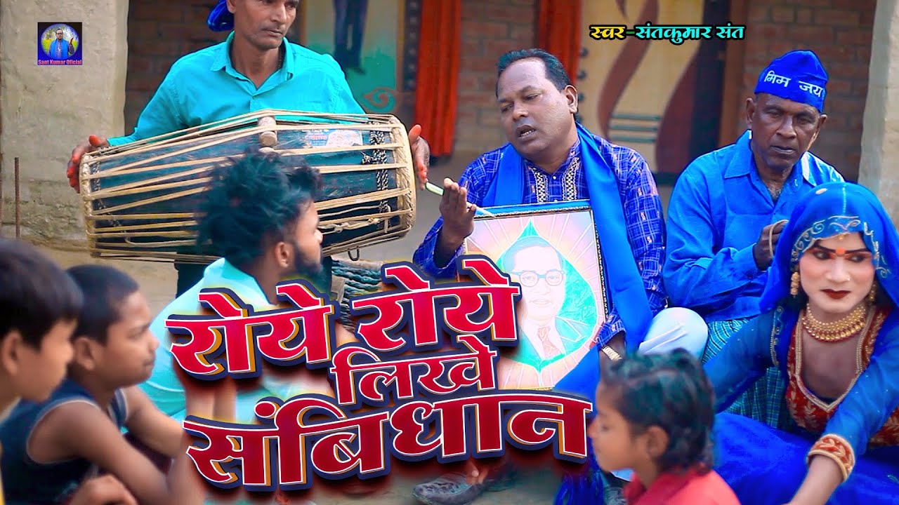 Royi Royi Kalamiya 🖊️ Saheb रोई रोई कलमिया🖊️ साहेब | Sant Kumar Sant | Bhimwadi Song #jaibhim