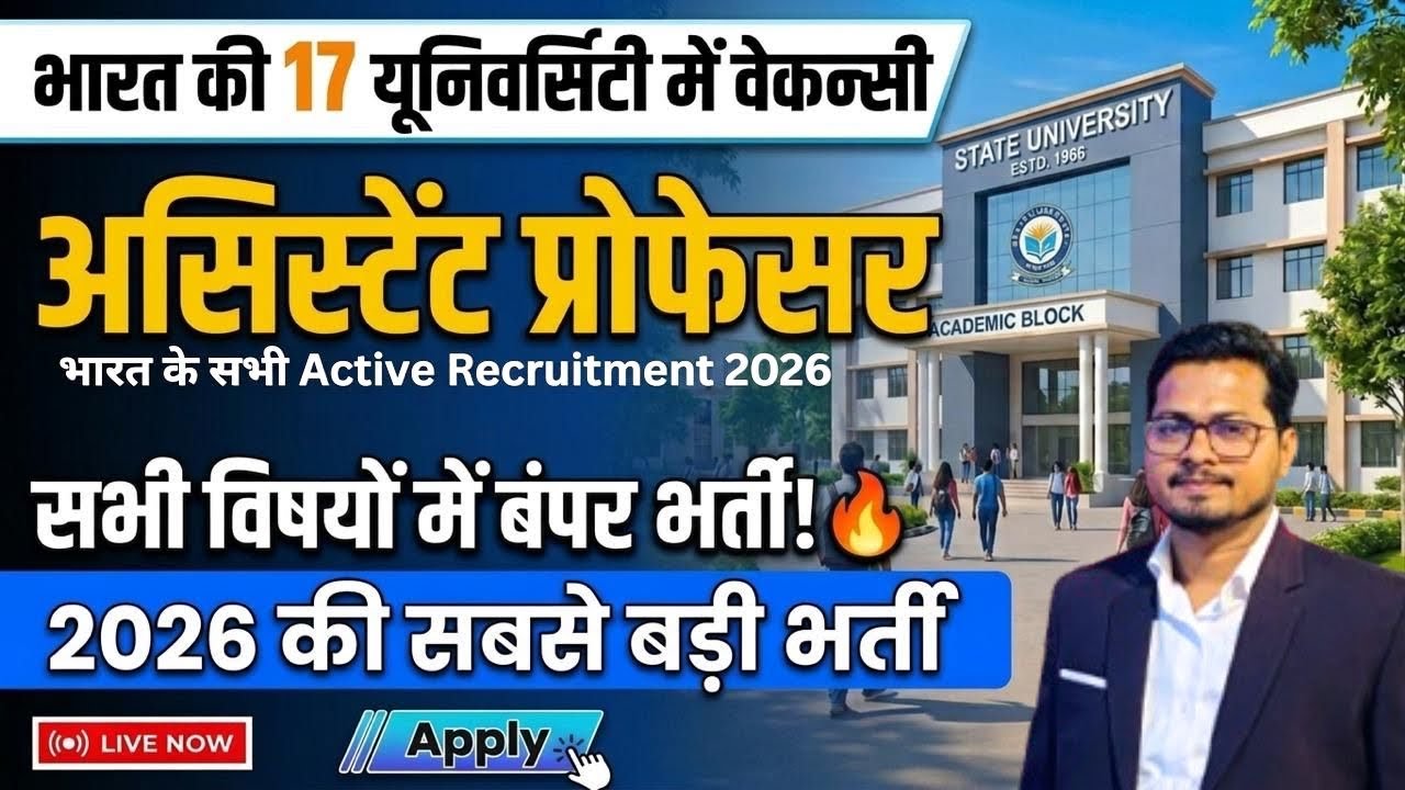 17 University 🔥 Assistant Professor Vacancy 2026 | Teacher Vacancy 2026 | Central & State University