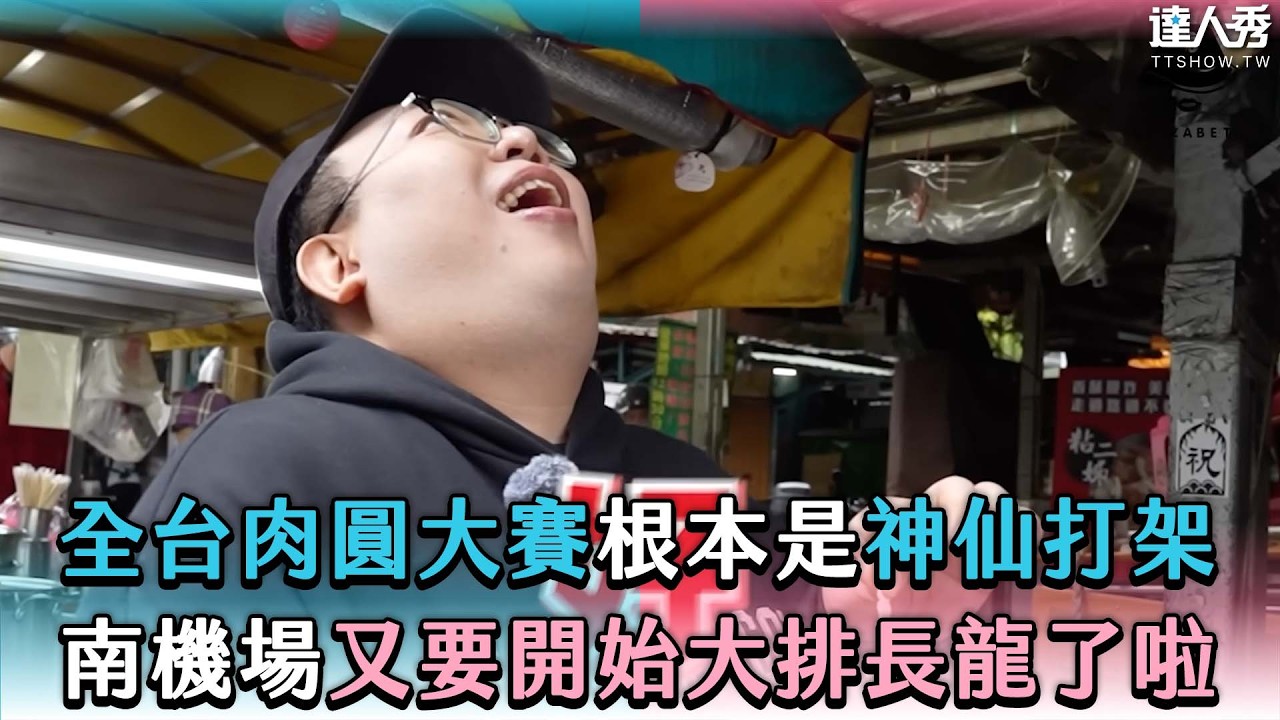 【全台肉圓大賽根本是神仙打架南機場又要開始大排長龍了啦】@alizabethlin