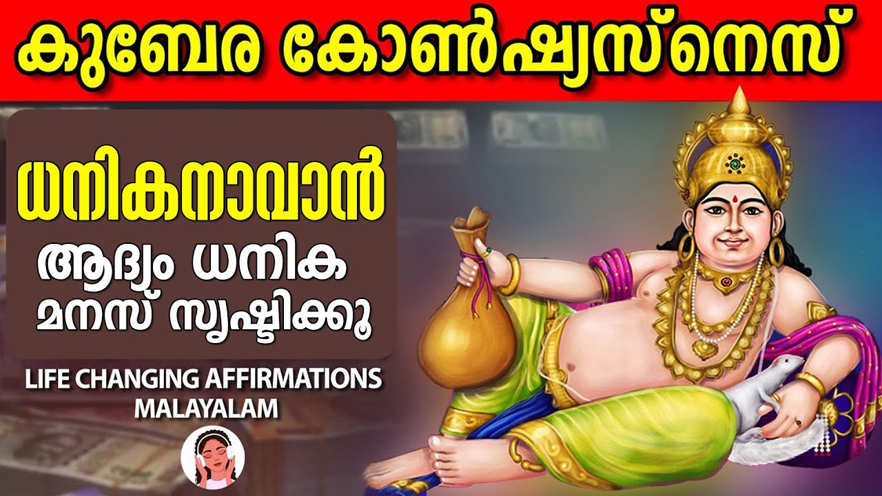 ഈ അഫർമേഷൻ വെറുതെ കേട്ടുകൊണ്ടിരുന്നാൽ പണം ഉണ്ടാകും എന്ന് ആരും തെറ്റിദ്ധരിക്കരുത്.