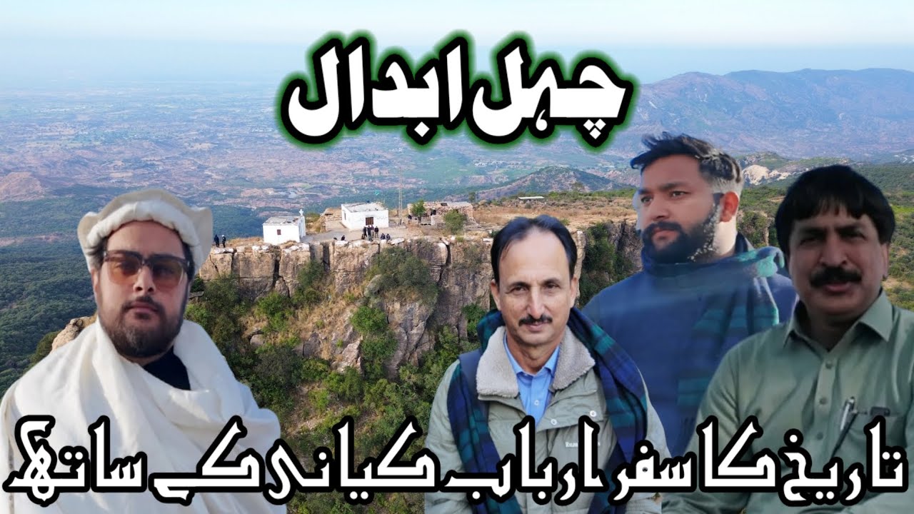 Chehel Abdal Peak| Causation & info | Talk with Geologist Shahid Mehmood Sb| Tourism Chakwal