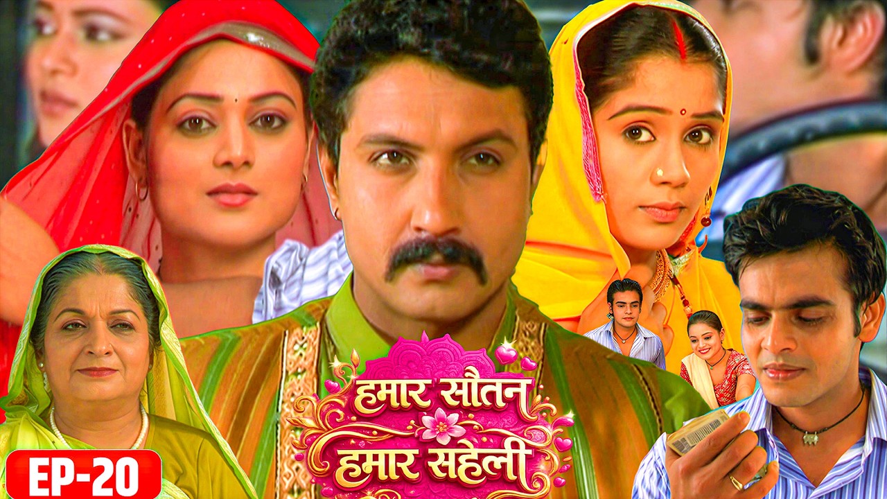 जब ठाकुर ने चंदा को गन्दी नजर से देखा 😡 | हमार सौतन हमार सहेली | Full Episode - 20 #bhojpuriserial