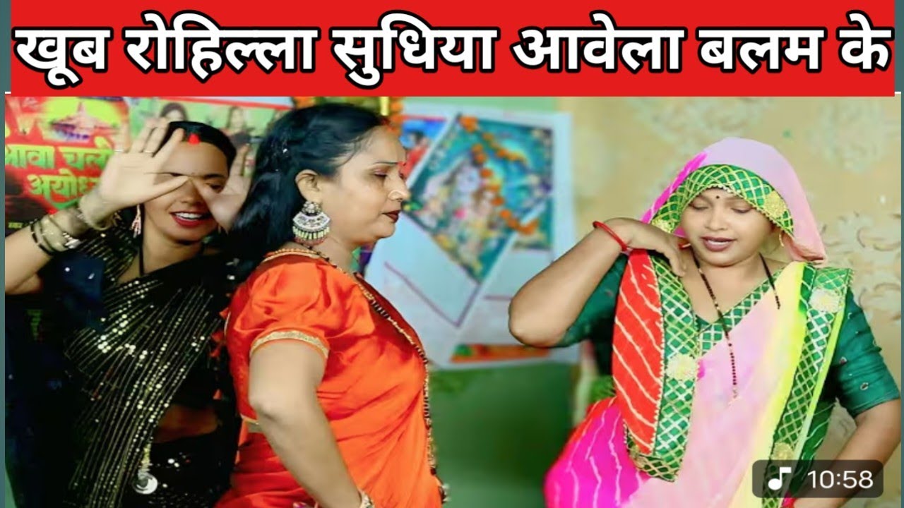 ​मंजू मोहिनी और खुशबू रानी का धमाकेदार नाच | सुधिया आवेला बलमुआ के |# New Awadhi# Nach Geet#dance 