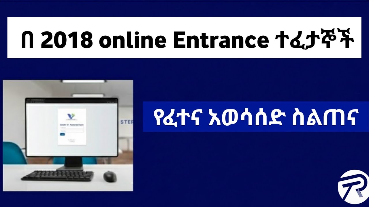 2018 Grade 12 Online Entrance Examinations Full guide / በ2018 ኢንትራንስ ፈተና በ ኦላይን ለምትፈተኑ ተማሪዎች ስልጠና