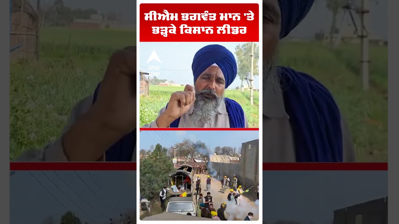 Cm Bhagwant Mann 'ਤੇ ਭੜ੍ਹਕੇ ਕਿਸਾਨ ਲੀਡਰ |Sarwan Singh Pandher | Abp Sanjha | Shorts