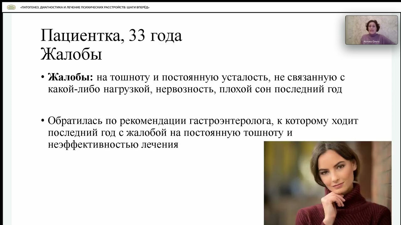 Котова О.В. «Тревожные расстройства в практике врача-психиатра...»