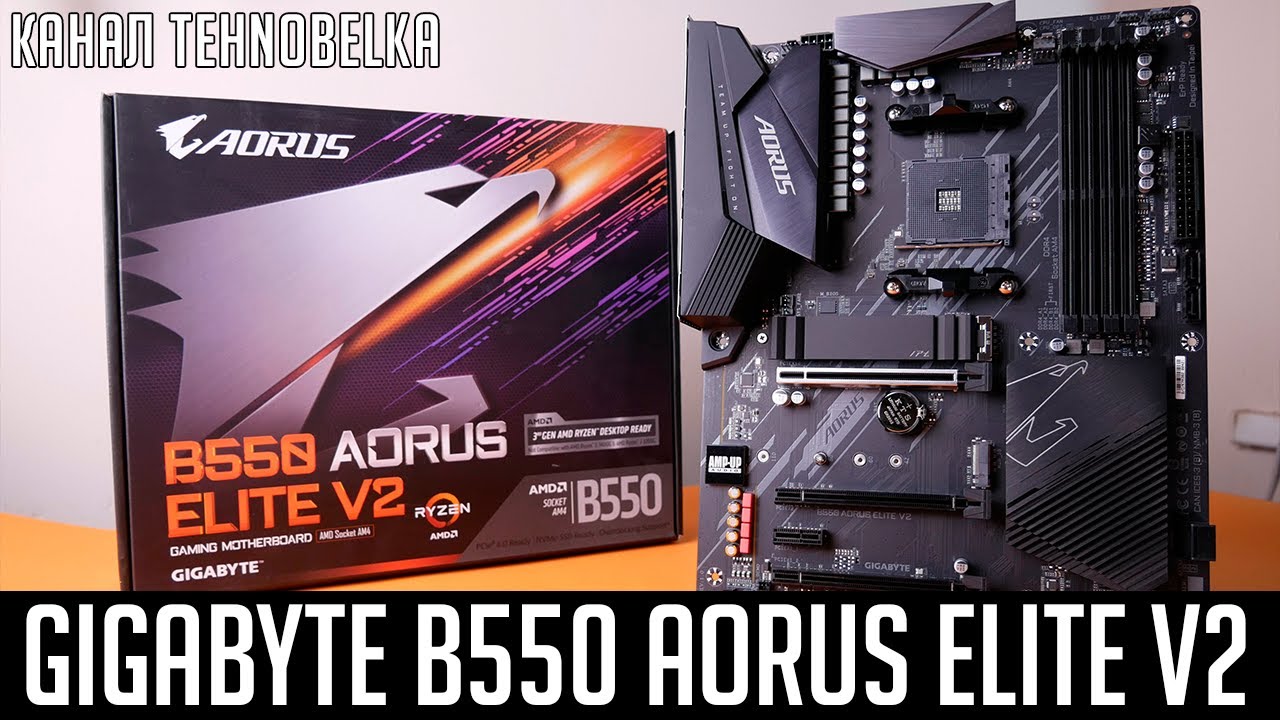 Gigabyte B550 Aorus Elite v2 - Стало лучше или хуже?