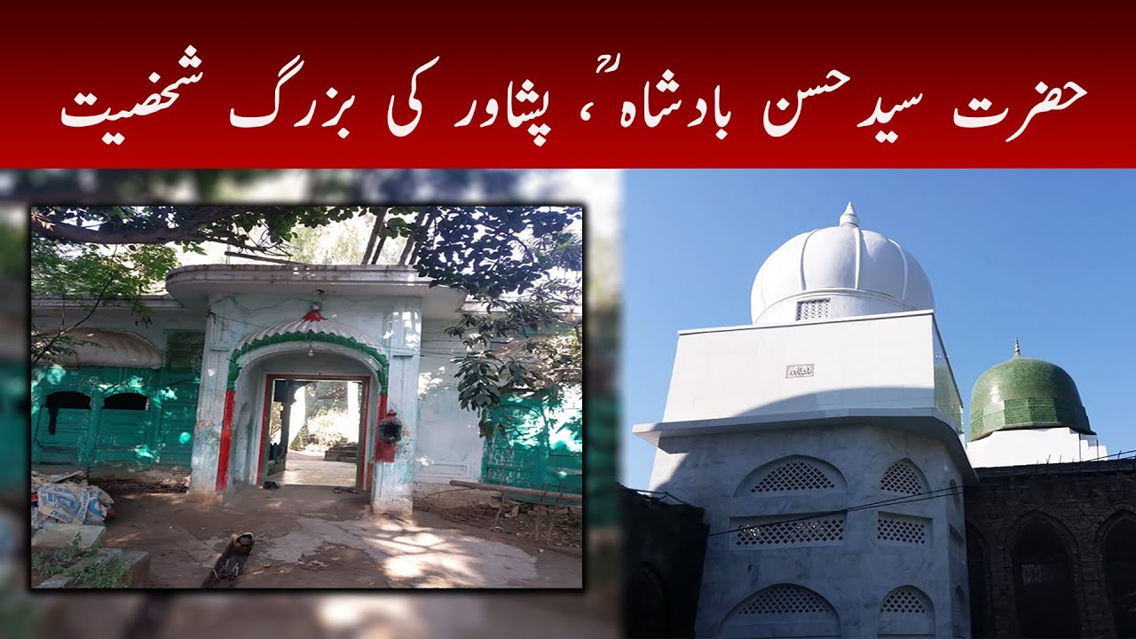 Hazrat Syed Hassan Badshah(R.A) | Palwashay | 1st-December-2020 | Mashriq TV