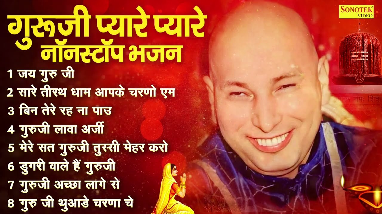 NON STOP GURUJI SPECIAL BHAJAN | SIKKA VIHAAN | GURUJI BHAJAN SONOTEK #bhajan #guruji #jaiguruji