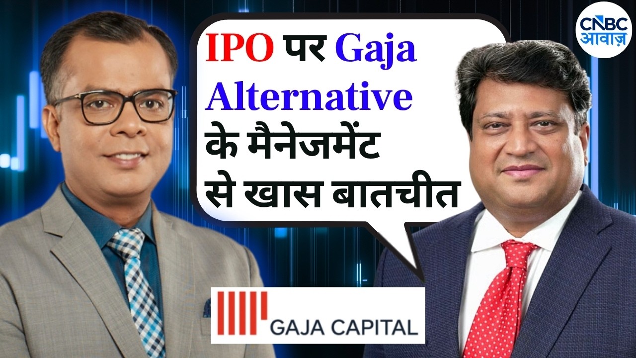 Gaja Alternative IPO 2.5 गुना भरा, ₹152-160 Price Band | MD & CEO  Gopal Jain से खास बातचीत