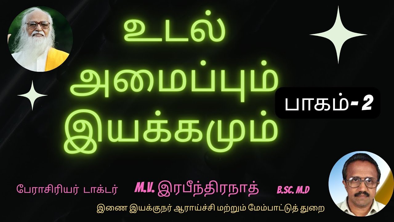 M. Voc.- மனித உடற்கூறு இயல் / பாகம் 2
