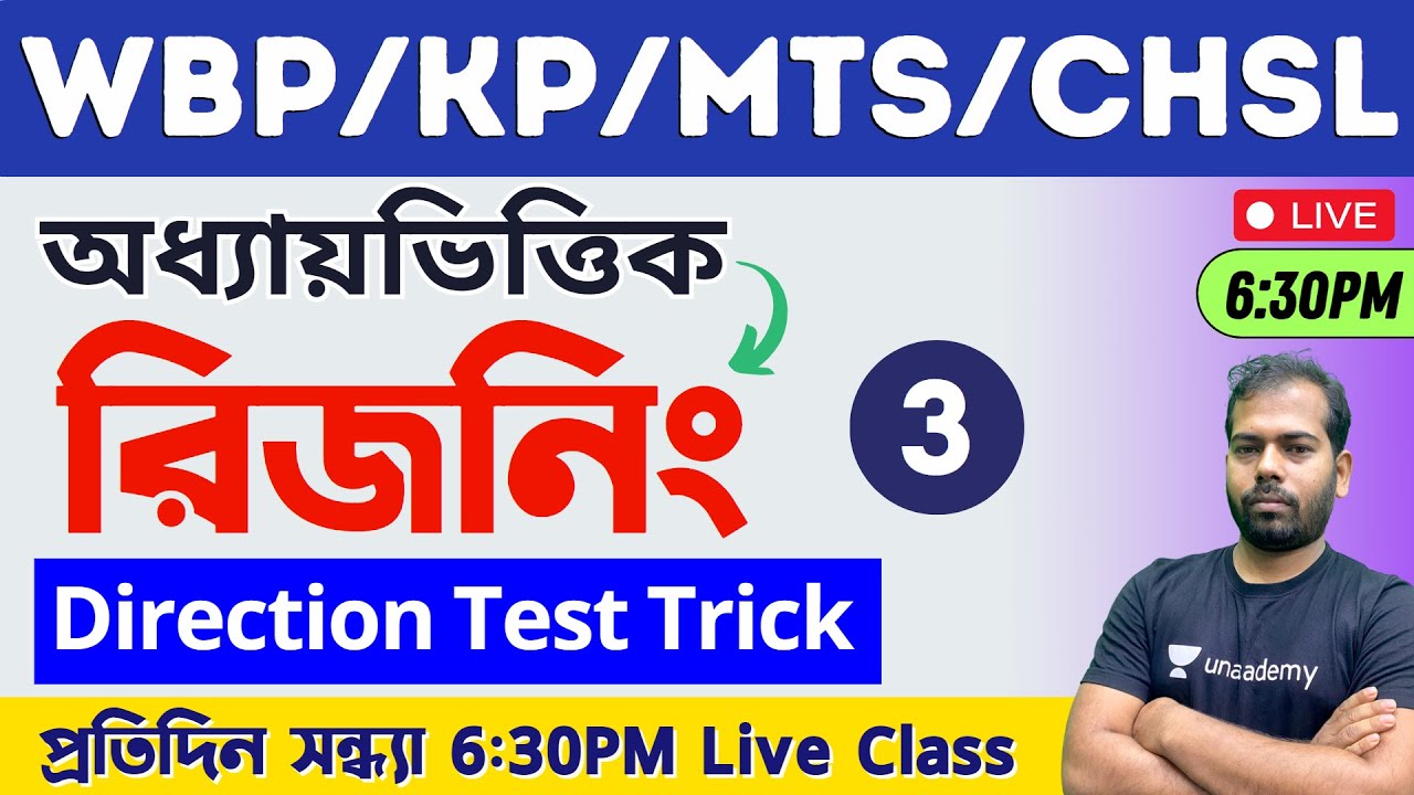 🔴Reasoning Class - 3 | Direction Test GI | দিক নির্নয় | WBP/KP/WBCS/MTS Reasoning Class in Bengali