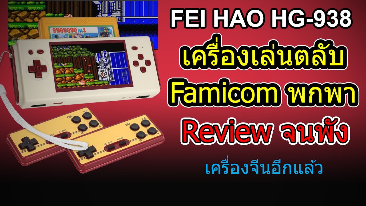 Review until it breaks - Famicom Handheld (FEI HAO HG-938)