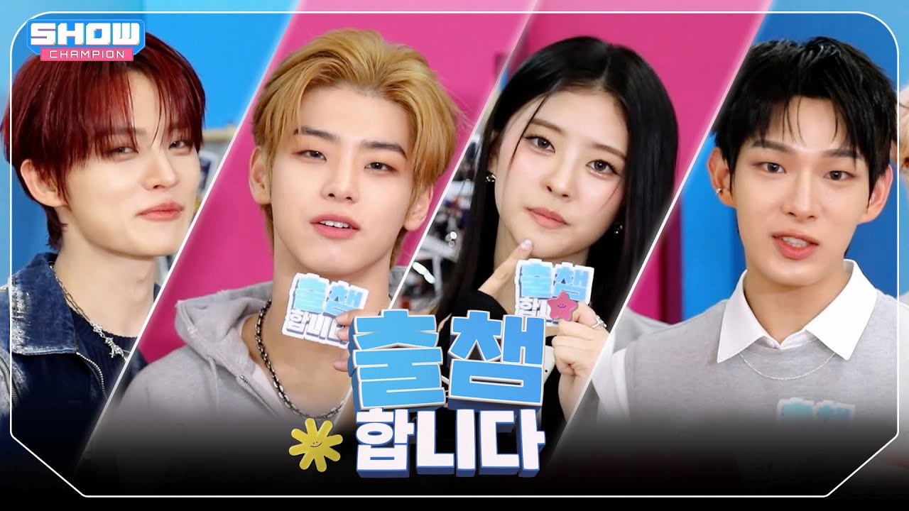 ['출챔'합니다] SHOW CHAMPION 578회! '출챔 인증'할 오늘의 라인업은?❤ l Show Champion l EP.578 l 251119