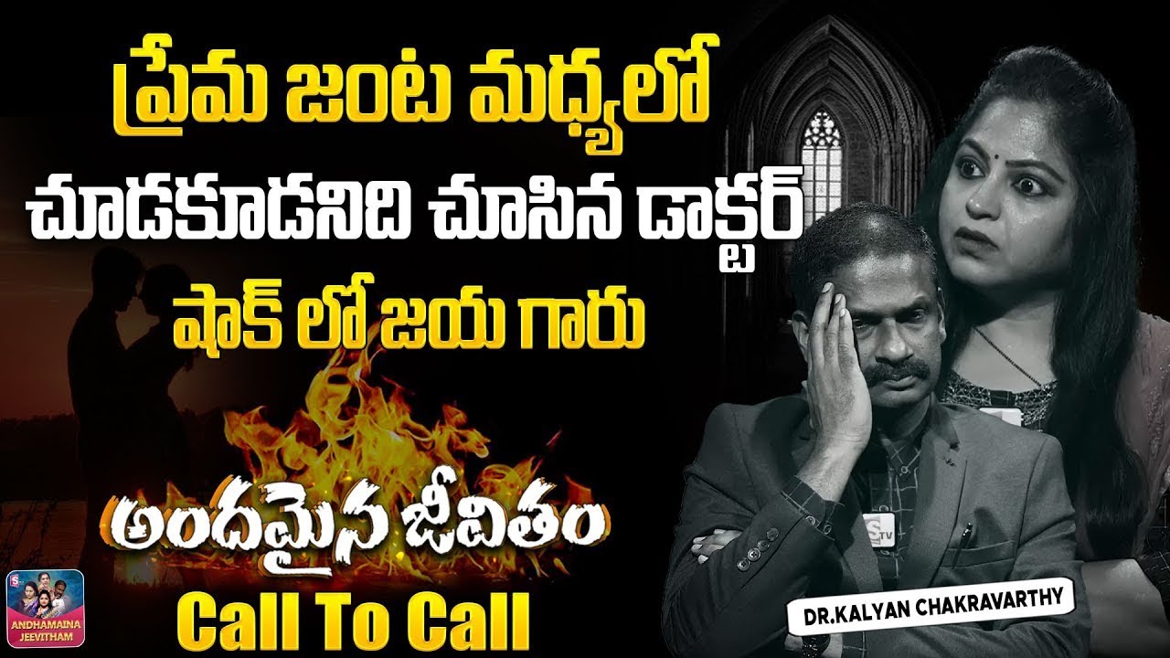 ANDAMAINA JEEVITHAM NEW EPISODE | Best Moral VIDEO | DR KALYAN CHAKRAVARTHI | SumanTV