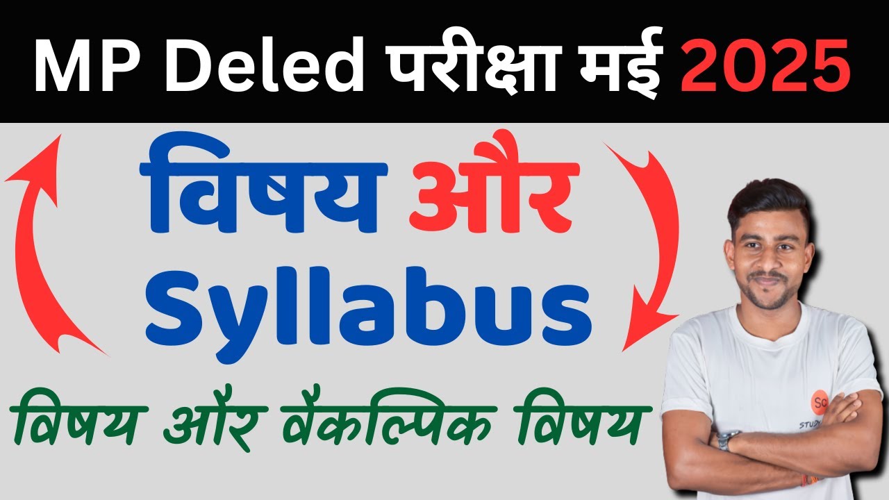 mp deled syllabus 2024 - 25 | mp deled syllabus | mp d el ed syllabus with pdf | mp deled subjects