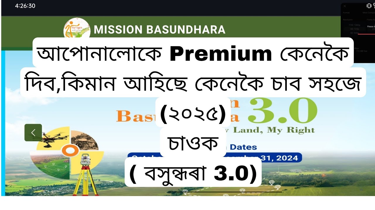 Basundhara 3.0 Premium কেনেকৈ দিব সহজে ঘৰতে থাকি ??#assam #sewasetu #basundhara #online #2025 