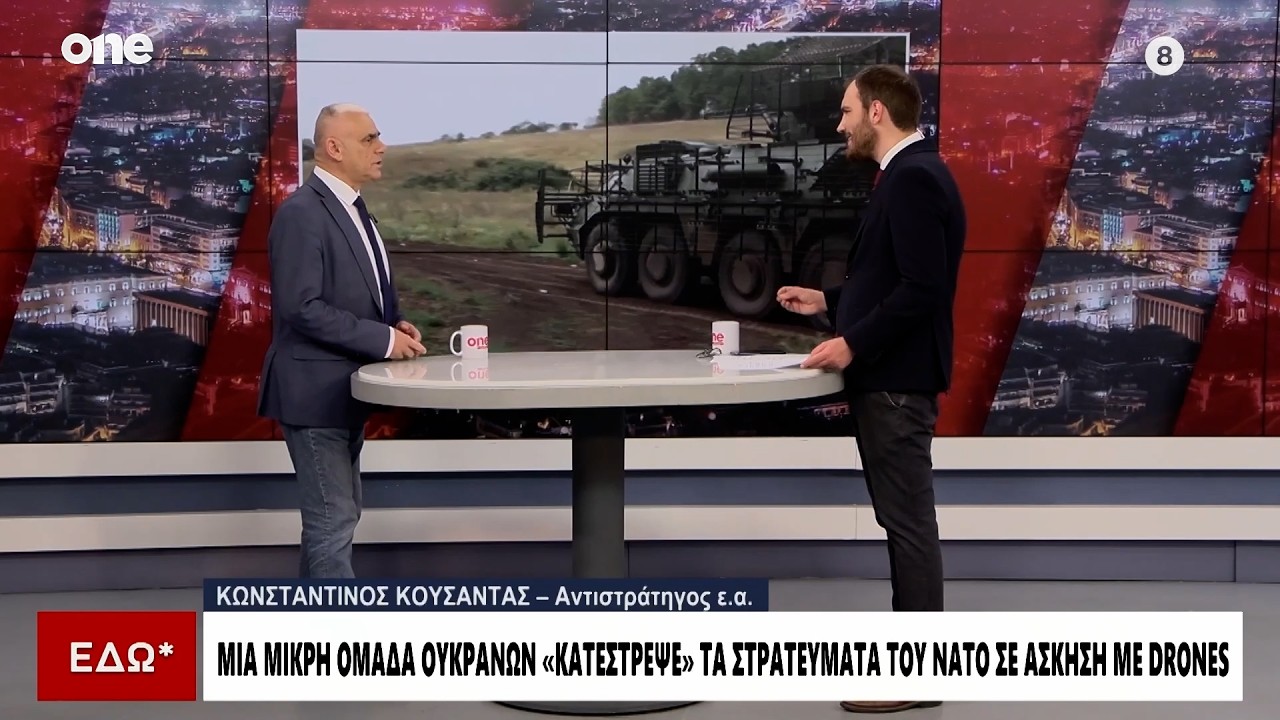 Κούσαντας: Πώς μικρή ουκρανική στρατιωτική ομάδα διέλυσε στρατεύματα του ΝΑΤΟ με drones σε άσκηση