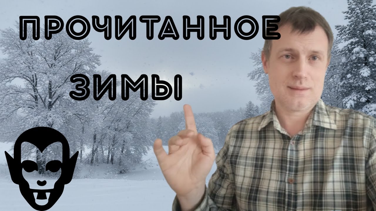 Прочитанное зимой: Древний Рим, вампиры и Китай