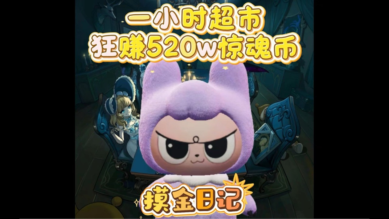 破產危機如何逆轉？三陪玩激戰超市！六局狂攬八金賺520萬驚奇