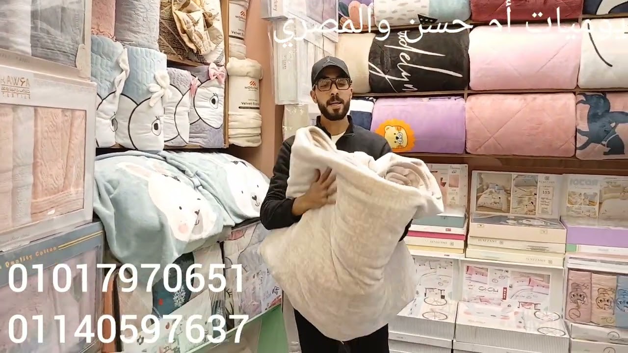 مكتب الجمله باع لحاف الأطفال والبطانيه الاسباني والكوفرتات بنصف الثمن من اول ٧٠٠ جنيه