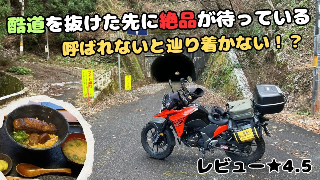 旧道が呼んでいる｜Vストローム250SXで巡る国道309号旧道 天川村グルメツーリング