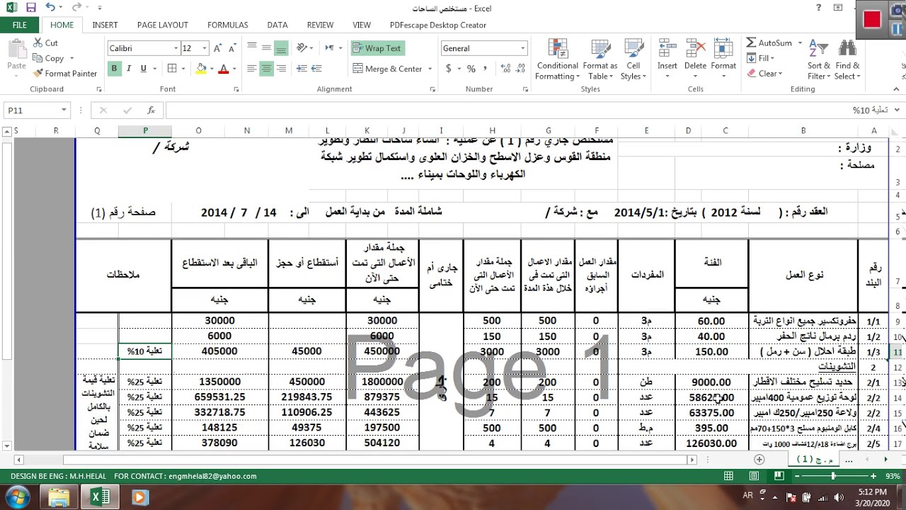 كيفية عمل مستخلص جاري وختامي للمقاولات
