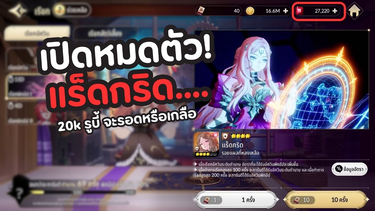 แร็ดกริด หรือ แรนด์เกลือ? ทุ่มหมดตัว 20,000 รูบี้ + ผสม 332 ตัว พร้อมเซอร์ไพรส์ระดับตำนาน!