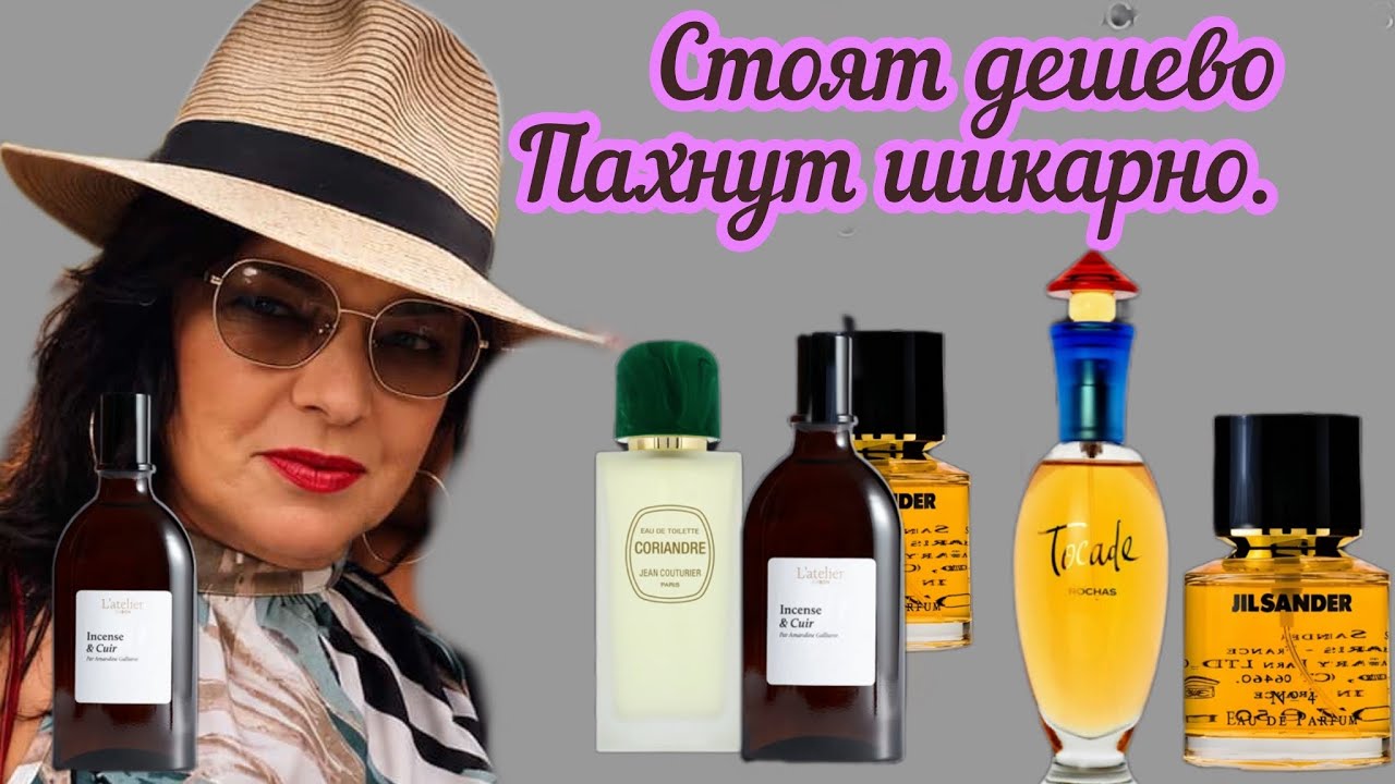 Бюджетные парфнаходки.#парфюмерия #духи #люкс 
