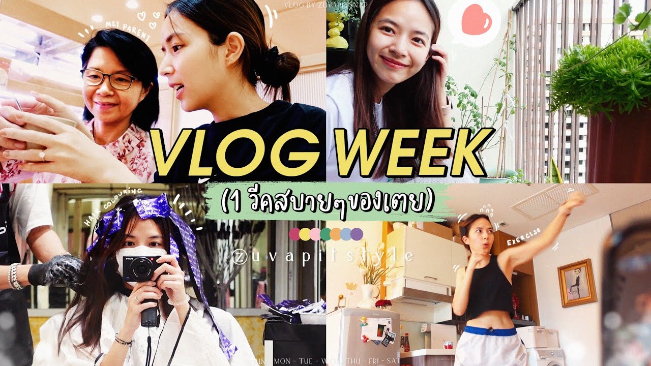 VLOG WEEK หนึ่งวีคสบายๆของเตย | ZuvapitSnap
