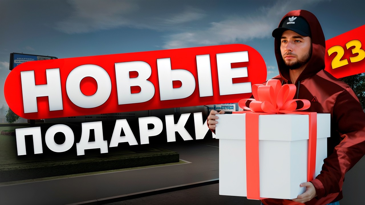 ВСЕ НОВЫЕ ПОДАРКИ на AMAZING ONLINE &mdash; ГДЕ ИХ ИСКАТЬ?