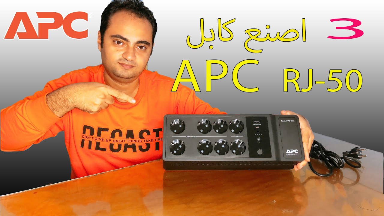 Apc usb to rj50 cable اصنع كابل