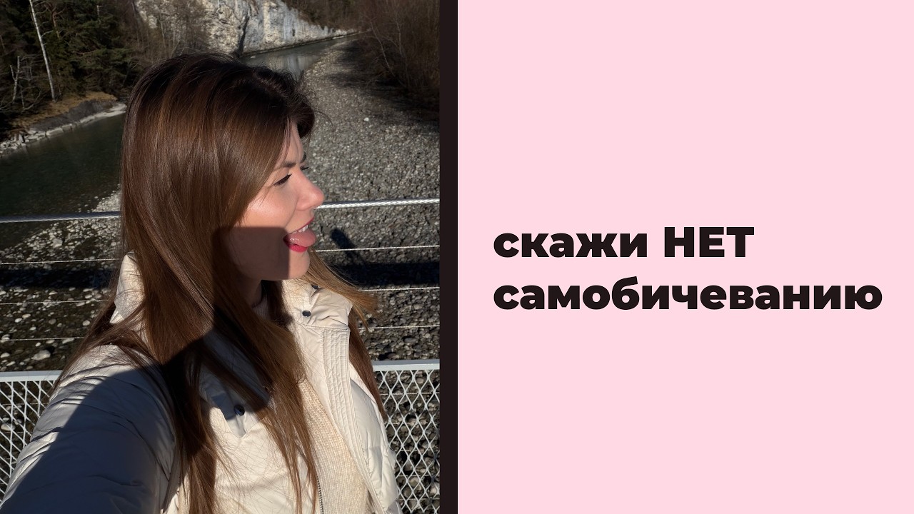 Доброта к себе - помогает по жизни | Утренняя рефлексия #9
