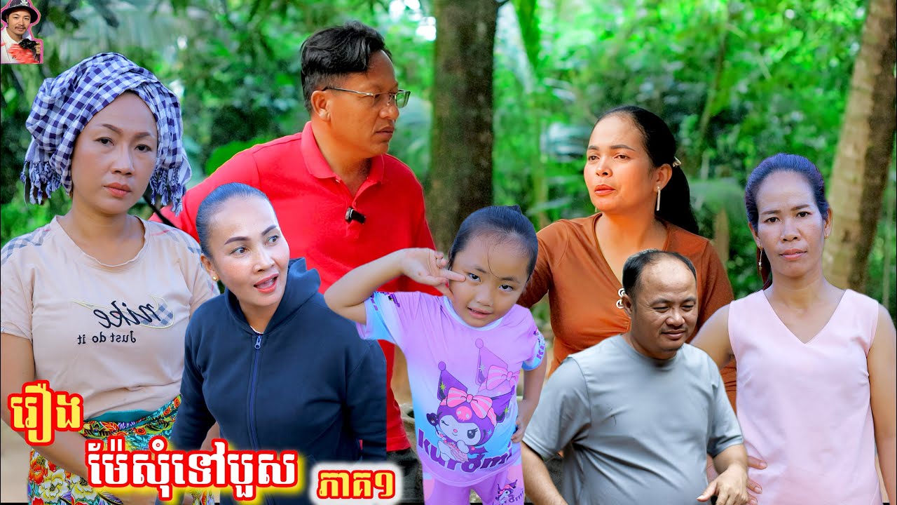 រឿង ម៉ែសុំទៅបួស ភាគ១ Mom, please go to a vegetarian restaurant.