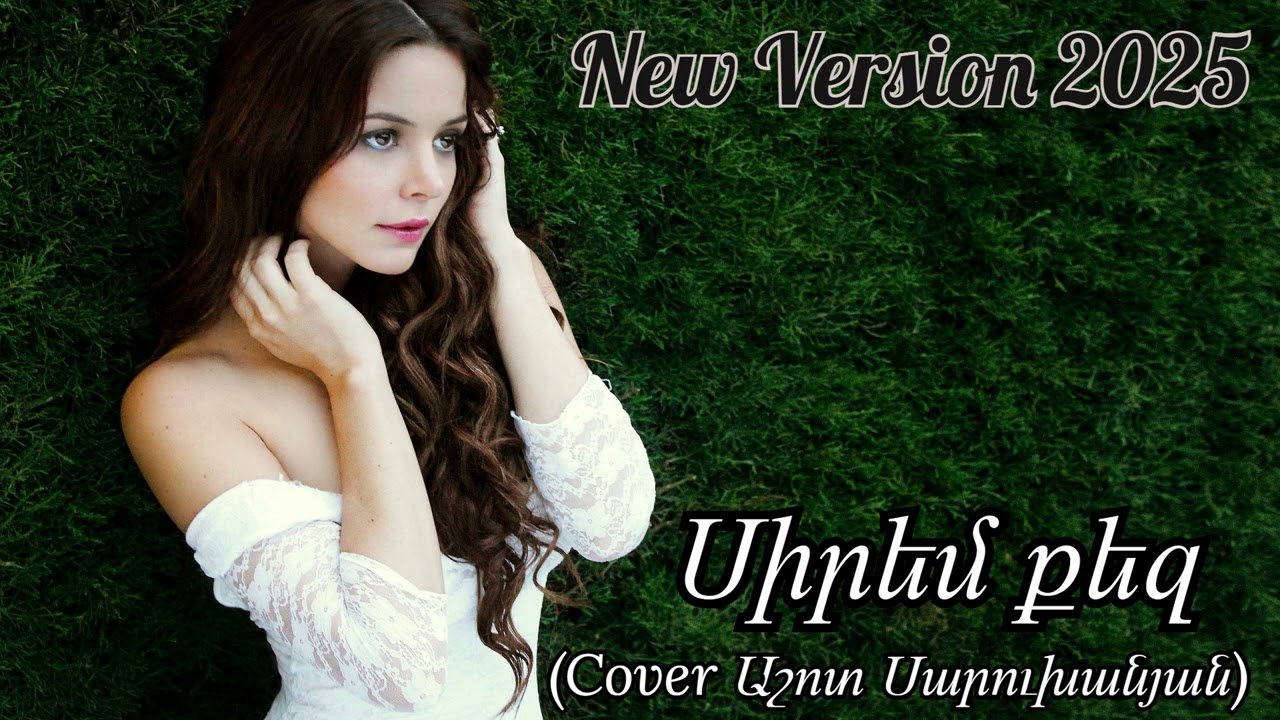 N.V.P.- Sirem Qez (Cover Ashot Saruxanyan) New Version 2025