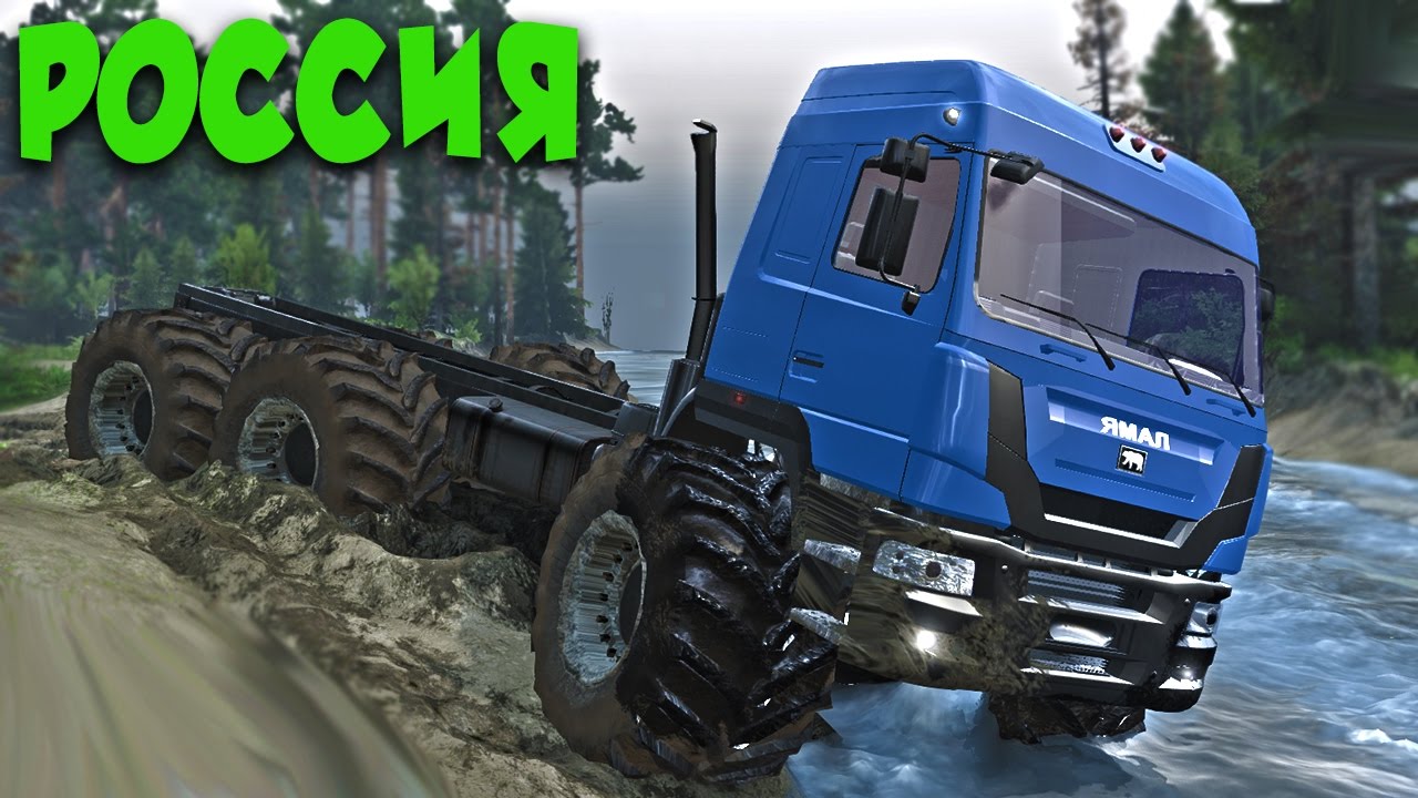 РУССКИЙ ВЕЗДЕХОД ЯМАЛ - SpinTires 2016 моды