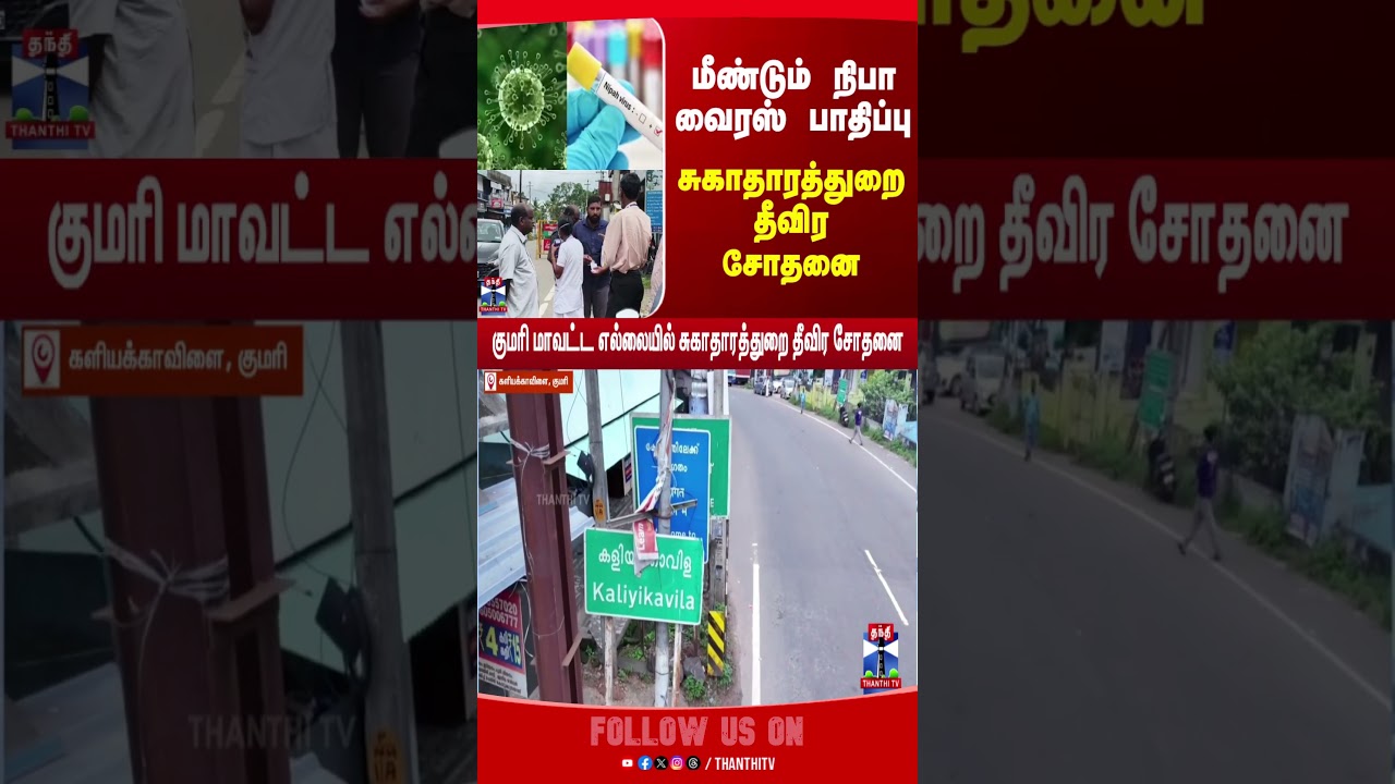 Nipah virus | Viral infection | Health Department