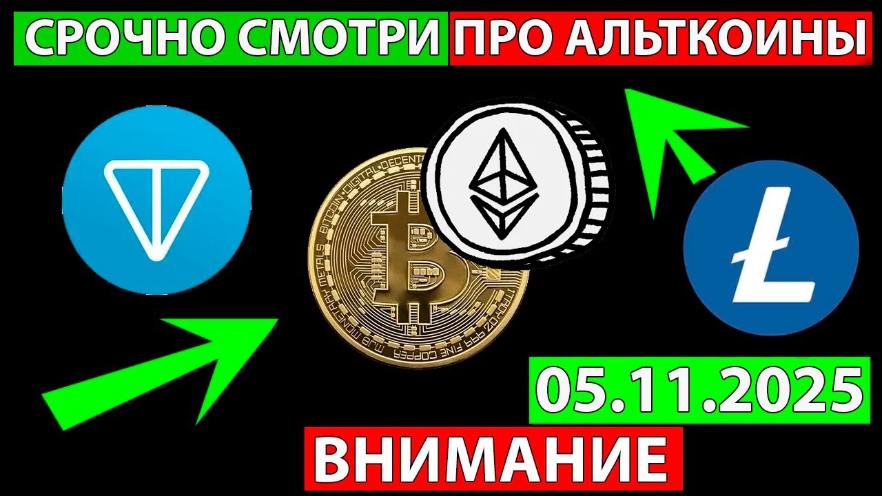 👑 LTC СРОЧНО СМОТРИ ПРОГНОЗ РЫНКА АЛЬТКОИНОВ СЕГОДНЯ ✅ ЧТО ОЖИДАТЬ