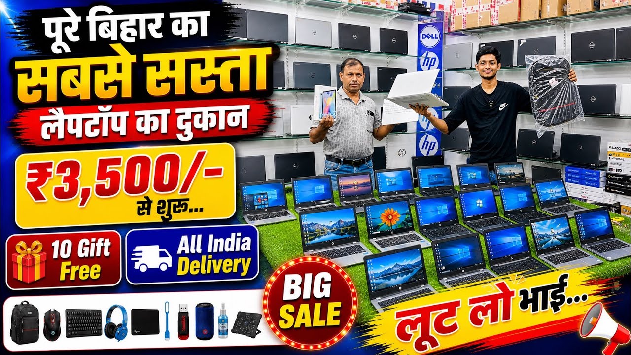 Second Hand Laptop in Patna 🔥 | Patna Second Hand Laptop Market | पूरे बिहार में सबसे सस्ता लैपटॉप