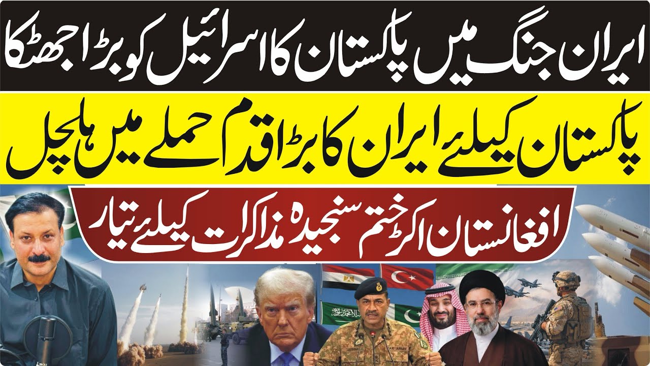 Iran&ndash;US Tensions Escalate | Middle East Crisis Deepens, Pakistan&ndash;Afghanistan Clashes Intensify