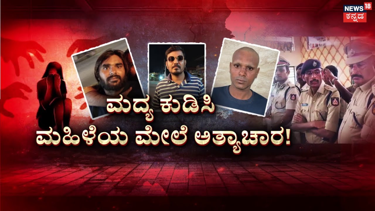 Hubballi Incident | Kamasura's attack on beggar, video leaked, cruelty | Hubli Crime Against Woman