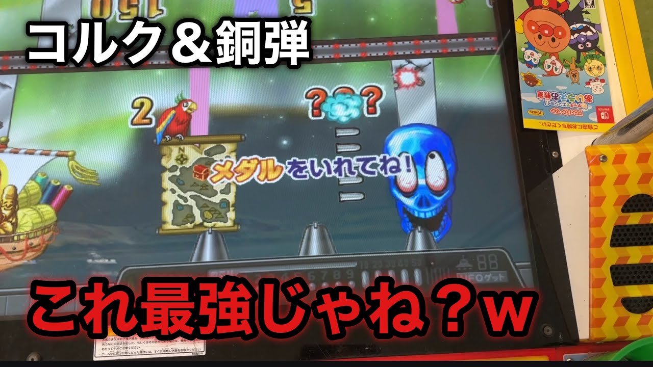 【連射でアタック】コルク＆銅弾は1番強い組み合わせ説があるので試してみました！
