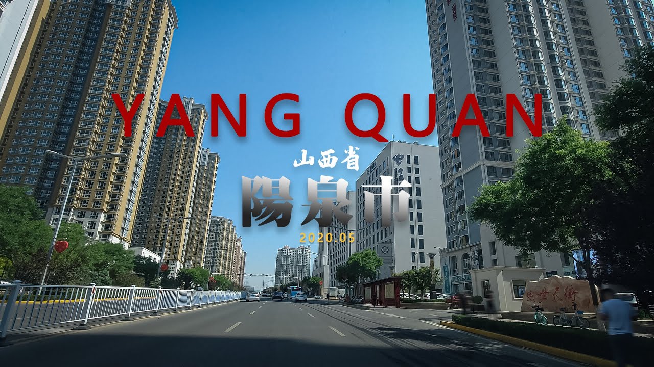山西省-阳泉市YangQuan [4K]