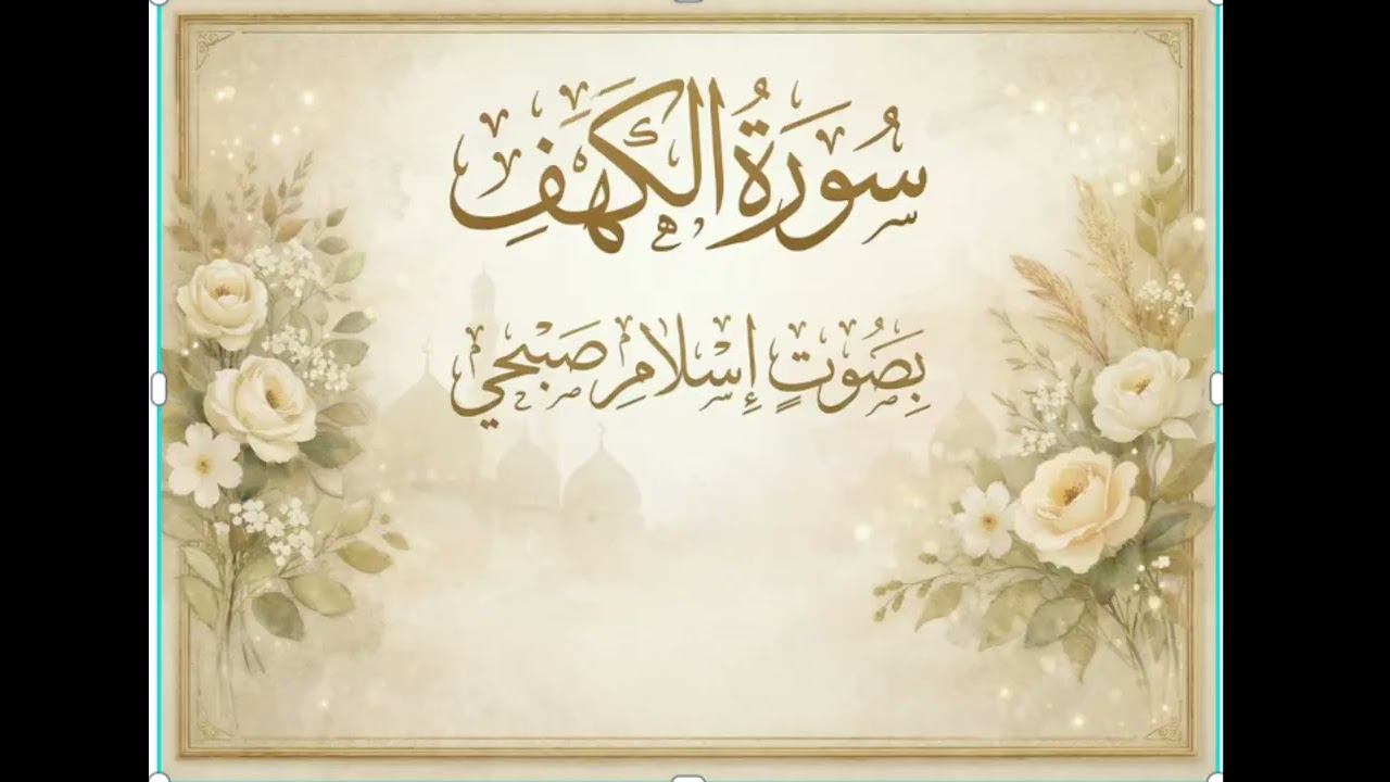 سورة الكهف